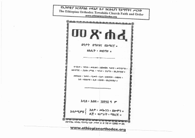 መጽሐፈ ሰዓታት.pdf